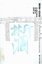 矮凳桥上的风情 封面
