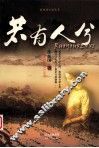 若有人兮 封面
