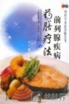 前列腺疾病药膳疗法 封面
