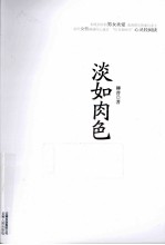 淡如肉色 封面