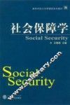 社会保障学 封面
