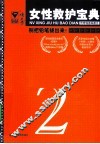 女性救护宝典  2 封面
