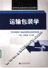 运输包装学 封面