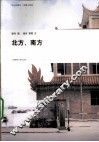 北方·南方 封面