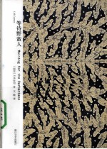 等待野蛮人 封面