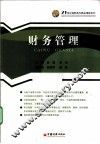 财务管理 封面