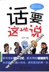 话要这样说 封面