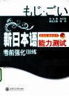 新日本语能力测试考前强化训练  文字词汇  N3 封面