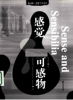 感觉与可感物 封面