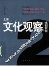 上海文化观察  2  戏剧观察 封面