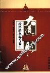 大道无形  经络的奥秘与养生 封面
