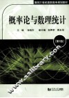 概率论与数理统计 封面