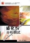 染化料分析测试 封面