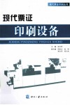 现代票证印刷设备 封面