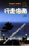 行走海南 封面