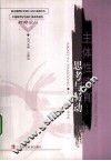 主体性德育  思考与行动 封面