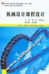 机械设计课程设计 封面