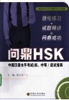 问鼎HSK 封面