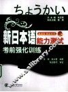 新日本语能力测试考前强化训练  听解  N2 封面