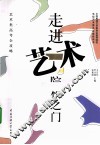 艺术类高考全攻略  走进艺术院校之门 封面