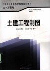 土建工程制图 封面