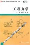工程力学 封面