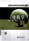 电机学 封面