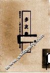 多友鼎 封面