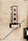 九年卫鼎 封面