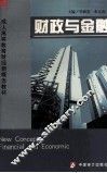 财政与金融 封面