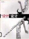 从设计到设计  服装设计实践教学篇 封面