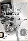 数控原理及应用 封面