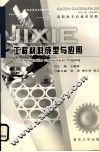 工程材料成形与应用 封面
