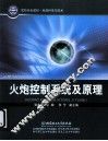 火炮控制系统及原理 封面