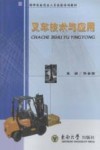 叉车技术与应用 封面