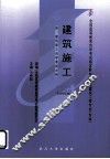 建筑施工  2004年版 封面