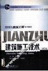 建筑施工技术 封面