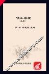 化工原理  上
