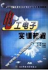 电工电子实训教程 封面