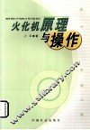 火化机原理与操作 封面