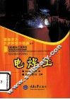 电焊工 封面