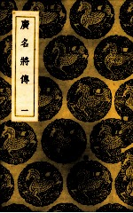 广名将传  1 封面