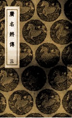 广名将传  3 封面