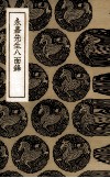 永嘉先生八面锋 封面