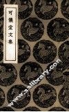可仪堂文集 封面