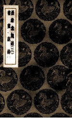 墨缘汇观录  3 封面