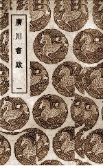 广川书跛  1 封面