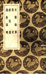 考盘余事 封面