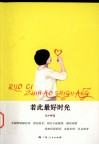 若此最好时光 封面