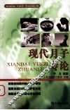 现代月子专论 封面